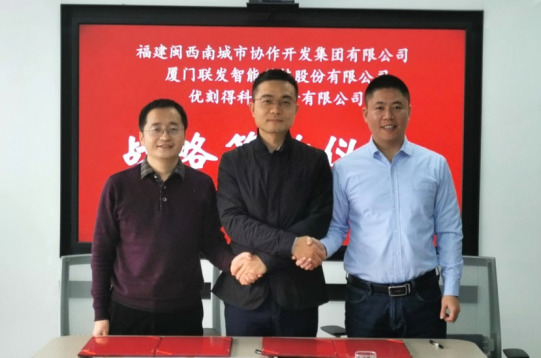 优刻得与福建闽西南集团、厦门联发智能签署三方合作协议,打造&ldquo;数字闽西南&rdquo;